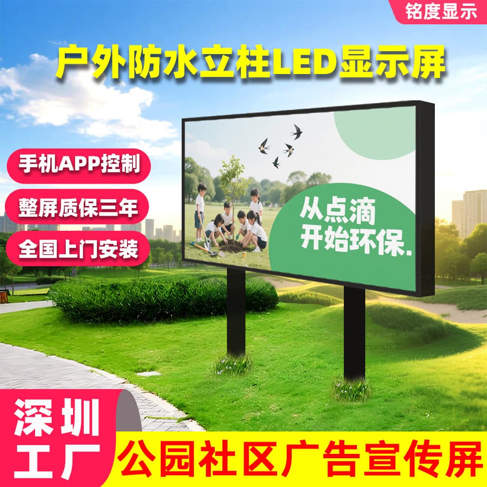 Outdoor Waterproof LED Display Screen, Park Advertising LED Electronic Screen, Community Full Color LED Display Screen