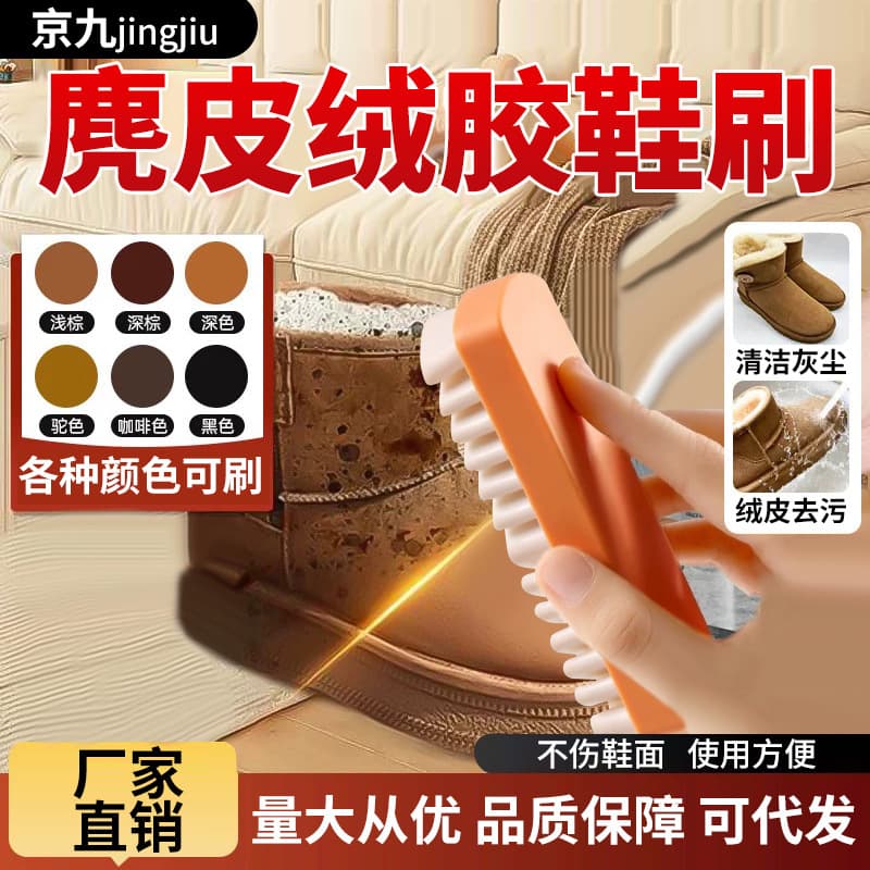 Suede Shoe Brush, Nubuck Cleaning Brush, Soft Bristle Suede Eraser, Shoe Washing Brush, Shoe Cleaning Rubber Chamois