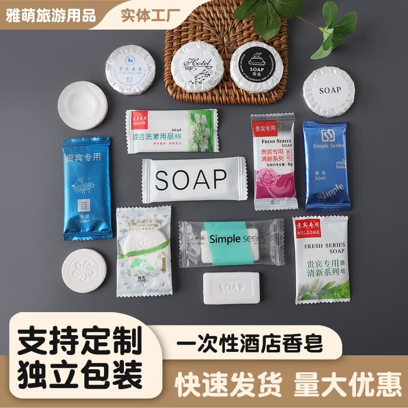 Disposable soaps for hotels, guesthouses, and travel - individually packaged and portable, wholesale from the manufacturer.