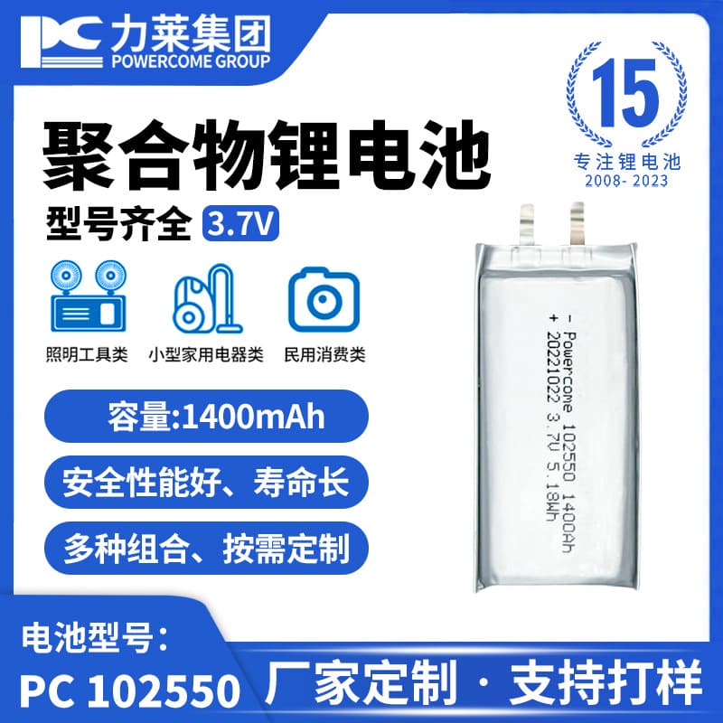 3.7V polymer lithium battery 102550 large capacity 1400mah factory wholesale electric toy battery