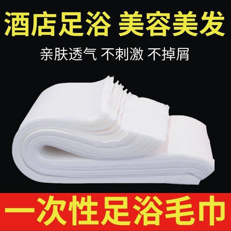 Disposable towels, foot bath towels, hair washing wrapping, nail art thickened foot massage towels, barbershop non-woven absorbent paper