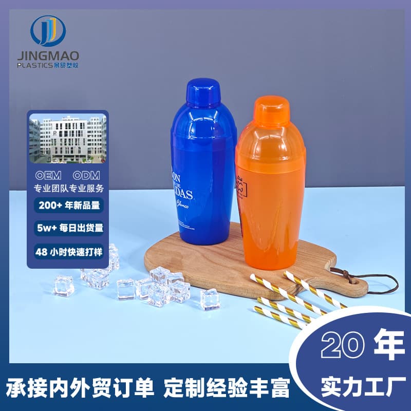 Custom 200/410ml Plastic Transparent Cocktail Shaker Bar KTV Milk Tea Thick Shaking Cup