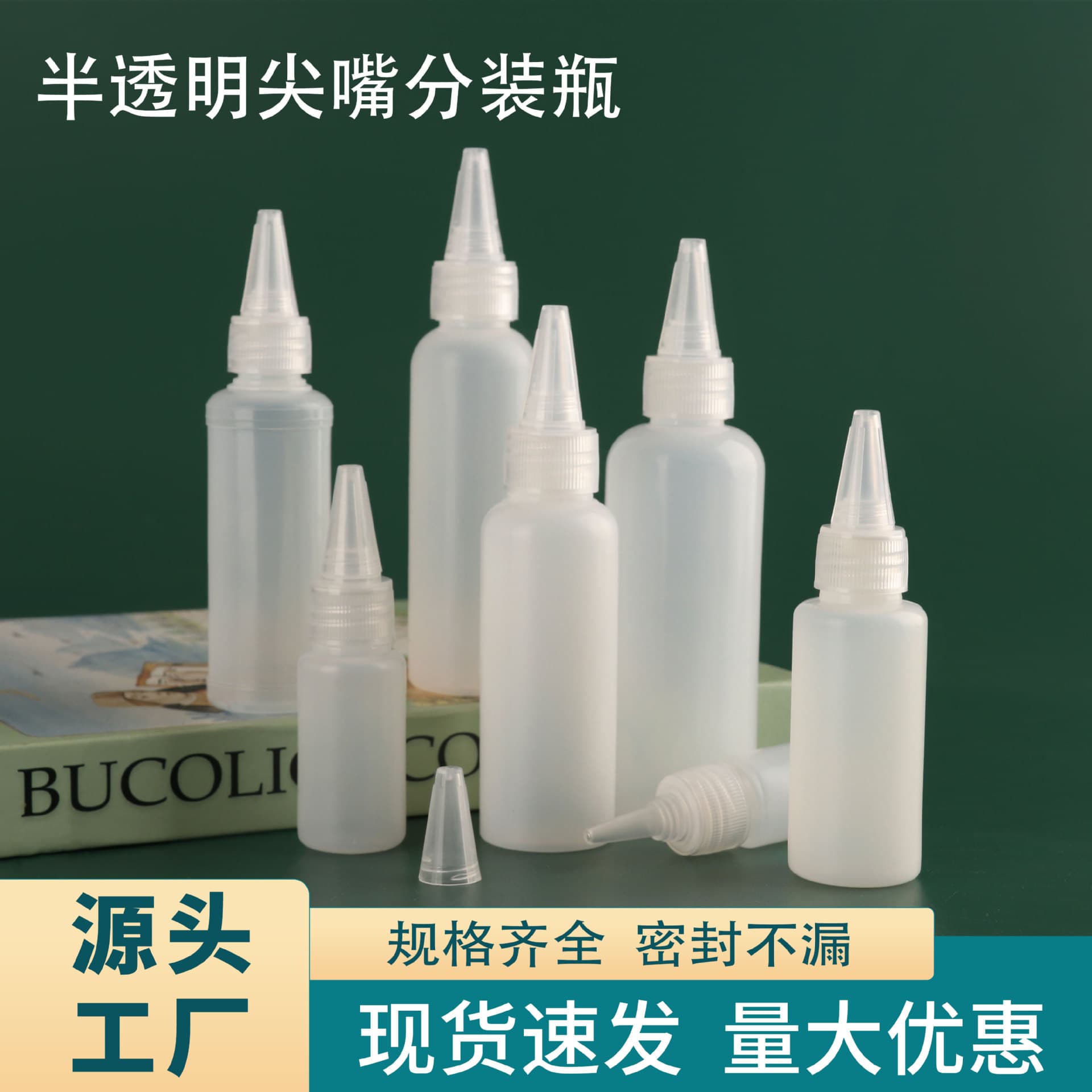 Spot 50 100ml ml pointed mouth bottle translucent squeeze bottle pe liquid pigment plastic bottle wholesale