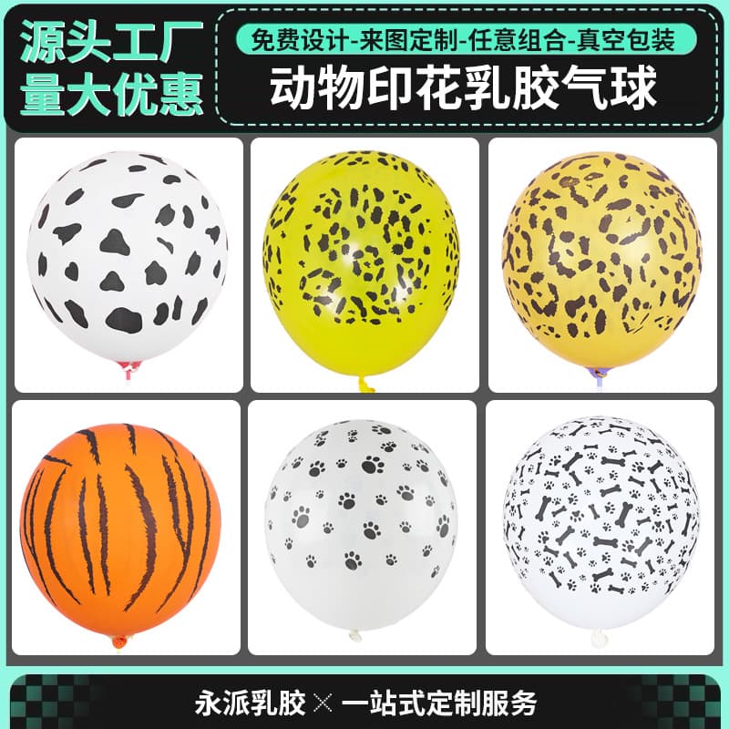 Cross-border ins forest style 12-inch striped animal print balloon animal cartoon leopard print cow flower balloon