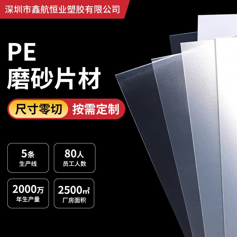 Highly transparent pet sheet plastic sheet hard sheet film window sheet PET photo frame sheet roll PE frosted plastic sheet