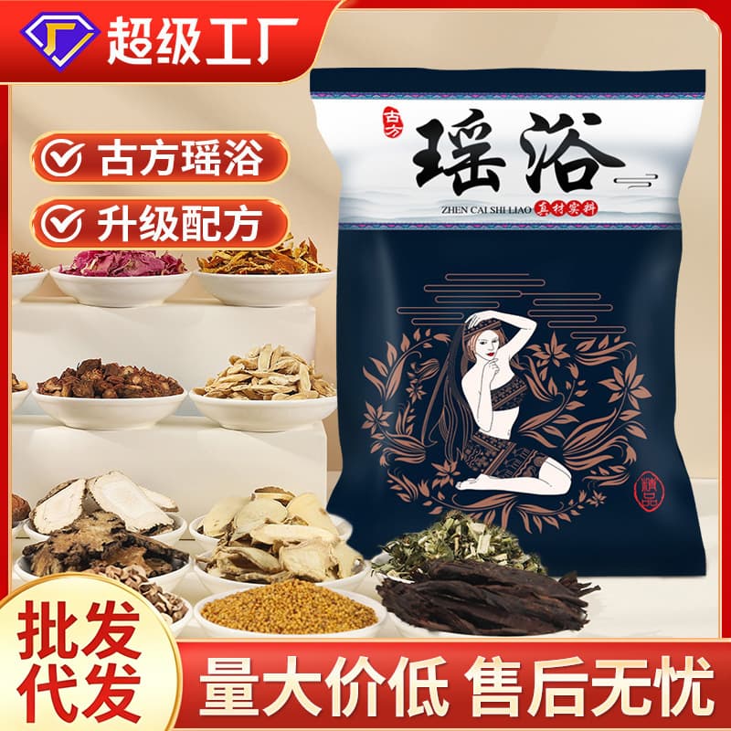 Yao Chen Bath Herb Pack, Steam Sauna, Head Therapy, Moxa Herbal Foot Soak, Ancient Yao Bath Pack, Drop Shipping