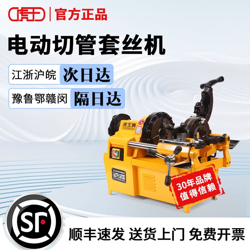 Hu Wang Threading Machine 2-inch Small Automatic Electric Threader, Pipe Cutter for Fire Pipes, Hu Wang Brand 3/4-inch 220V