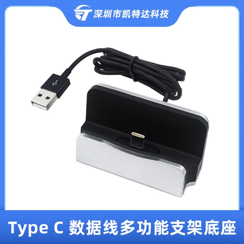 Type C charging base USB data cable multi-function mobile phone holder computer monitoring secondary screen USB integrated base