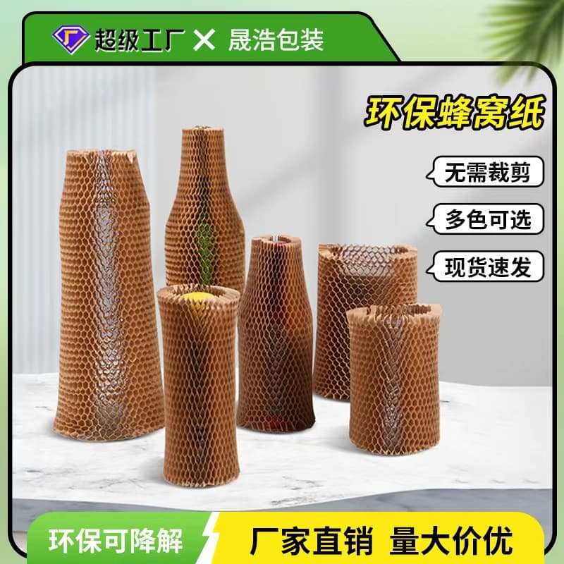 Honeycomb kraft paper sleeve, shockproof cushioning mesh paper, environmentally friendly biodegradable wine honeycomb paper protective case, honeycomb cover