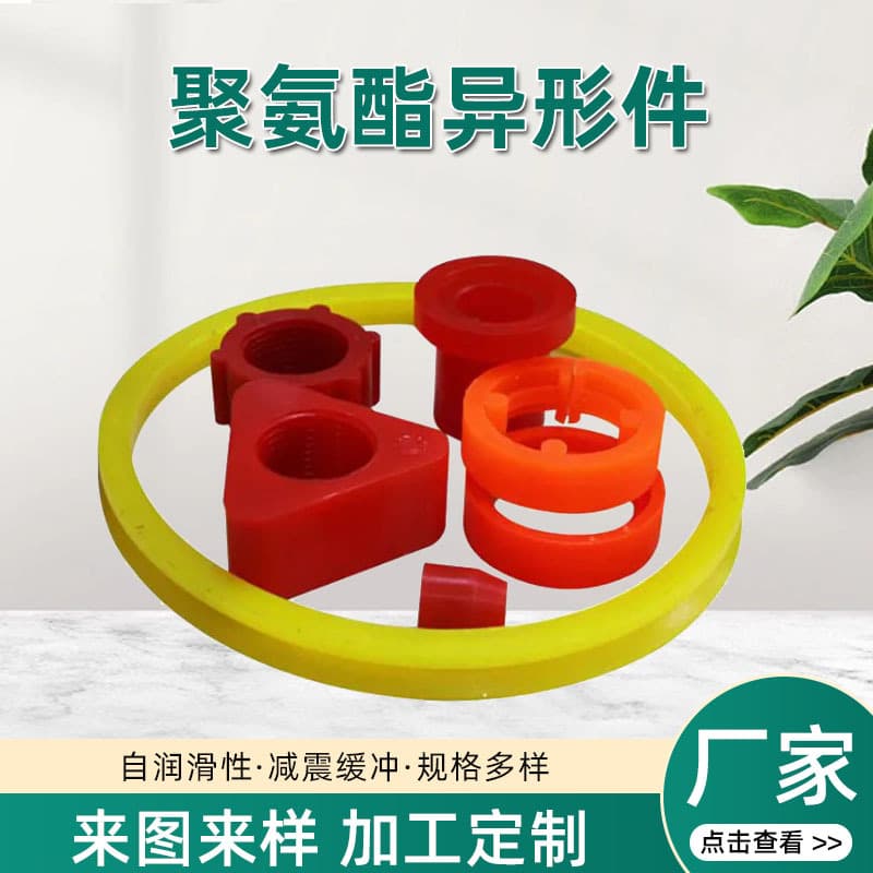 Processing and Production of Polyurethane Alien Parts, Injection Molded Polyurethane Pads, Bumpers, Custom PU Products