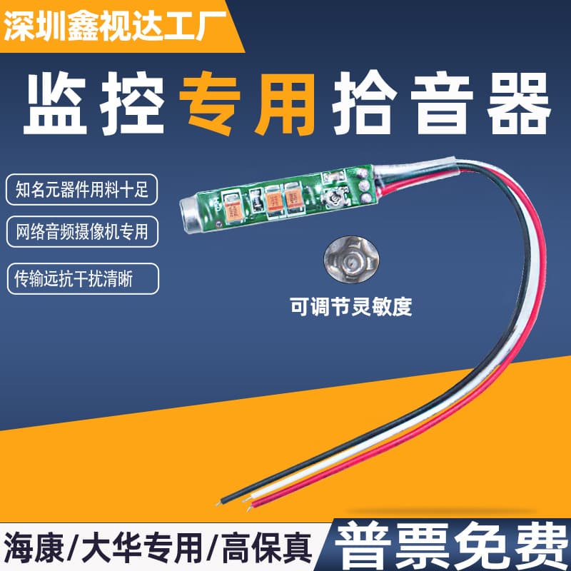 Monitoring pickup network camera built-in recording high noise reduction adjustable sensitivity
