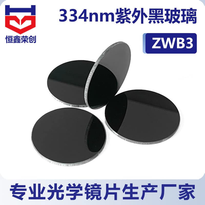 ZWB3 filter available from stock 334nm UV disinfection lamp lens UV disinfection lamp tinted glass lens