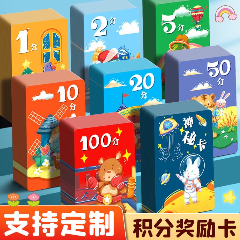 Reward Points Card Custom Elementary School Student Score Card Children's Exchange Coupon Praise Card Training Wholesale