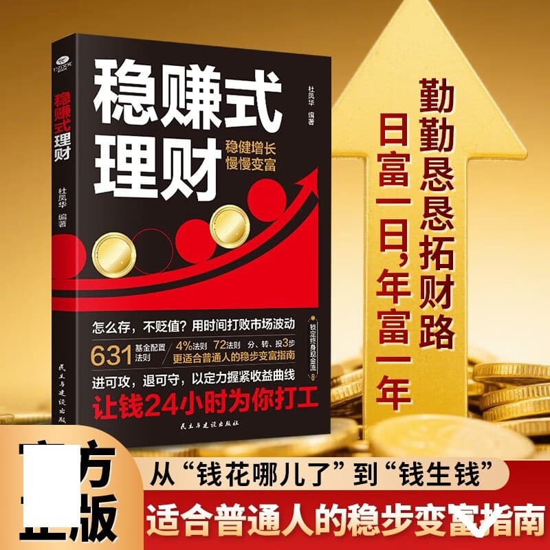 Steady Profit Financial Management: Stable Growth to Get Rich Slowly, Making Money Work for You 24/7 Through Investment