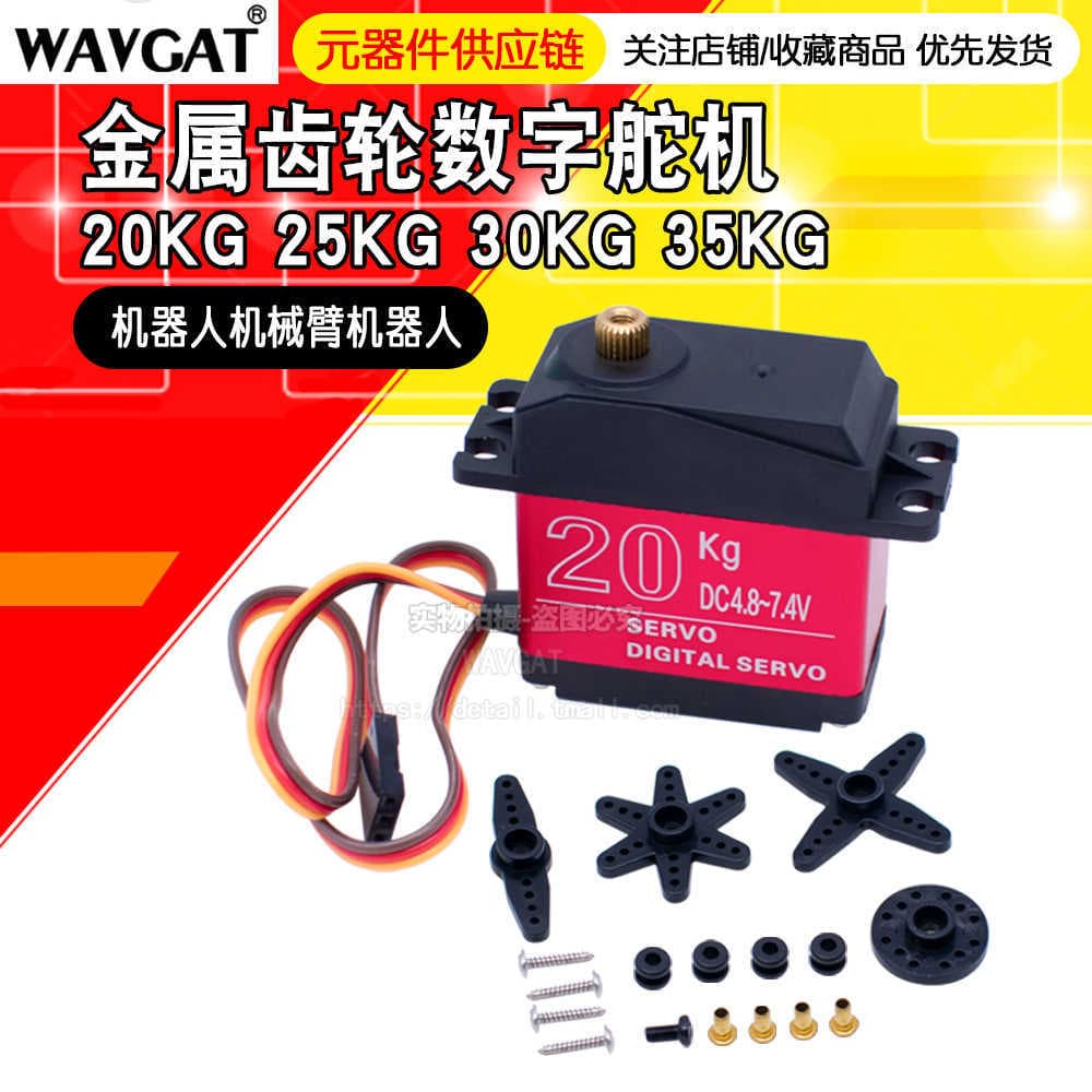 High Torque Metal Gear Digital Servo 20KG 25KG 30KG 35KG for Robot Arm Robotic Arm
