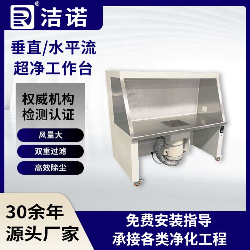 Cleanroom ultra-clean double single-sided steel plate spray coating clean bench, custom vertical/horizontal laminar flow clean bench