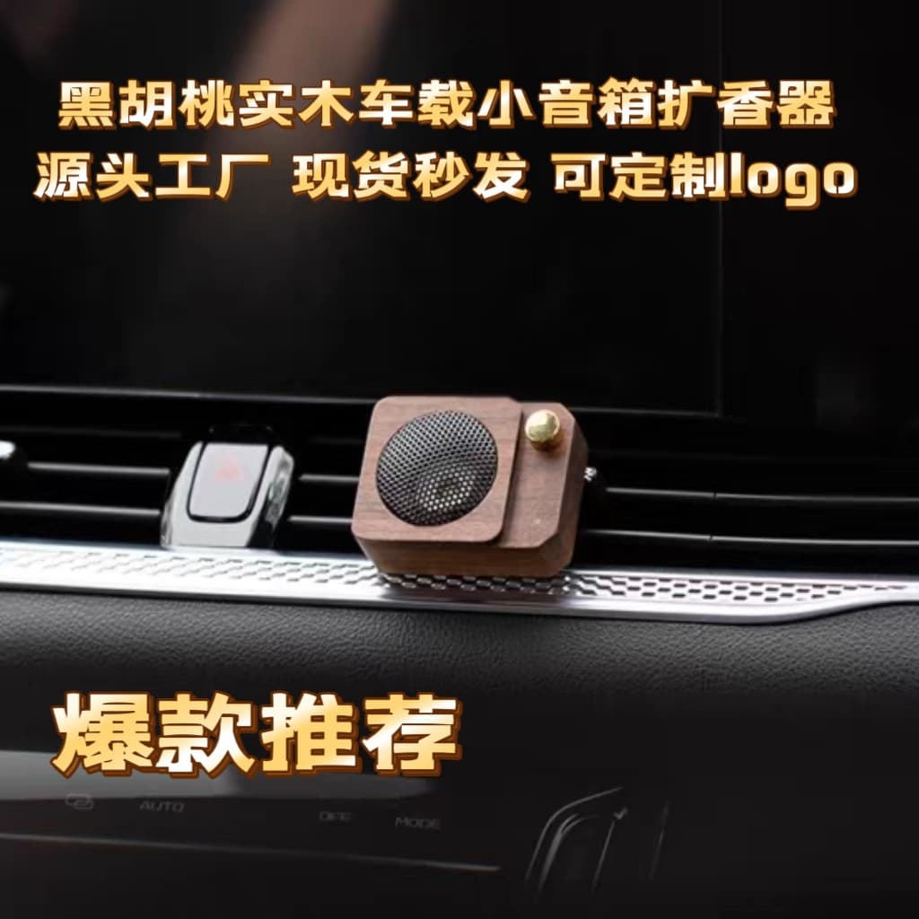Small Speaker Black Walnut Solid Wood Car Diffuser Air Vent Decoration Aromatherapy Wooden Car Diffuser Premium Feel