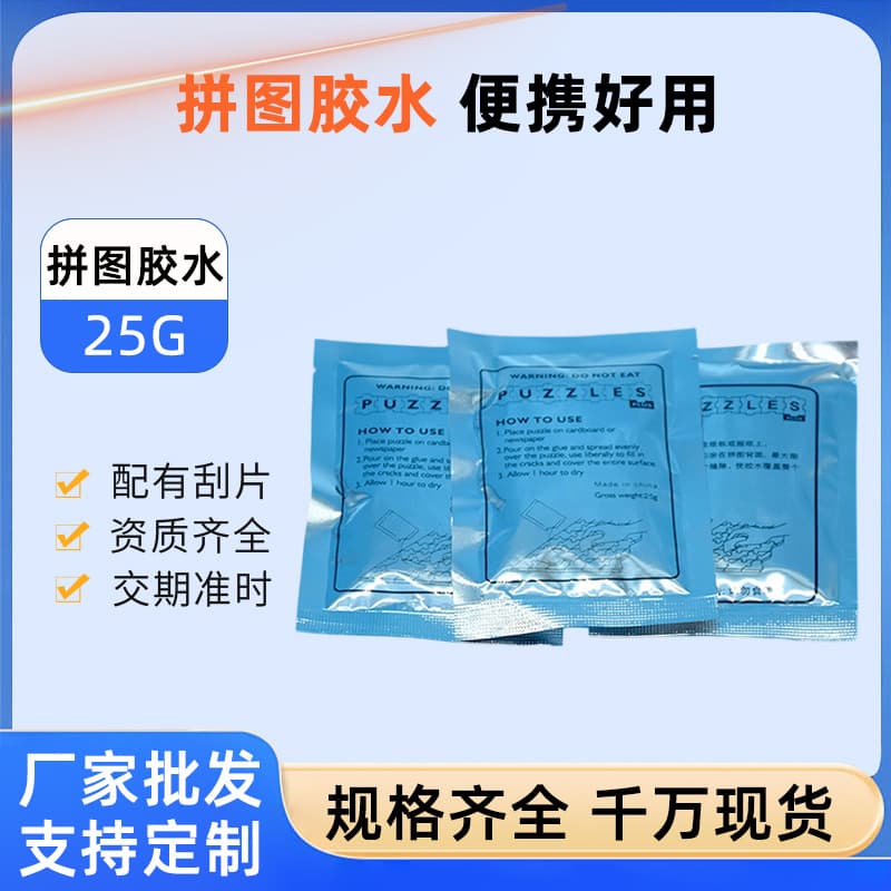 Cross-border puzzle glue bagged transparent PVA glue 25g comes with scraper to brighten the bagged glue directly from the manufacturer