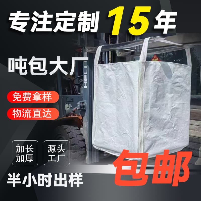 Industrial Bulk Bag, FIBC, Two-Loop Bottom Lifting, Load Capacity 1-1.2 Tons, Thickened High Support Custom Manufacturer Wholesale Powder