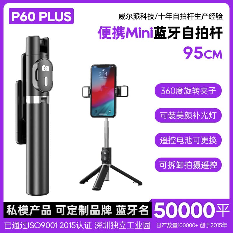 P60PLUS Bluetooth Selfie Stick Stainless Steel Mini Portable Travel Selfie Phone Holder Bluetooth Selfie Stick