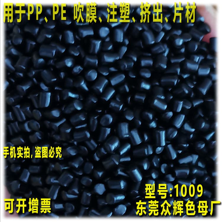 PP Injection Molding Black Masterbatch PET ABS Universal High Concentration High-Temperature Resistant Injection Molding Colored Filling Granules