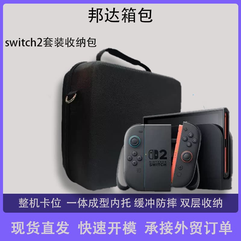 Switch2 Storage Case Full Set Accessories, Game Console Protective Shell, Detachable Shoulder Strap Handheld Portable Console Bag