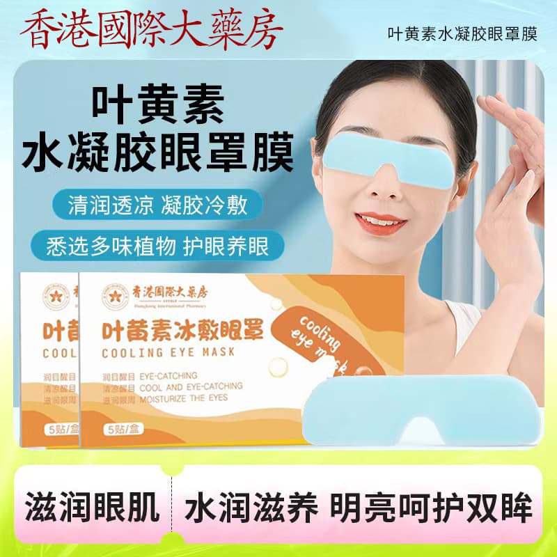 Lutein Hydrogel Douyin Same Style Ice Eye Mask, Relief for Eye Fatigue, Youth and Children's Eye Care Patch