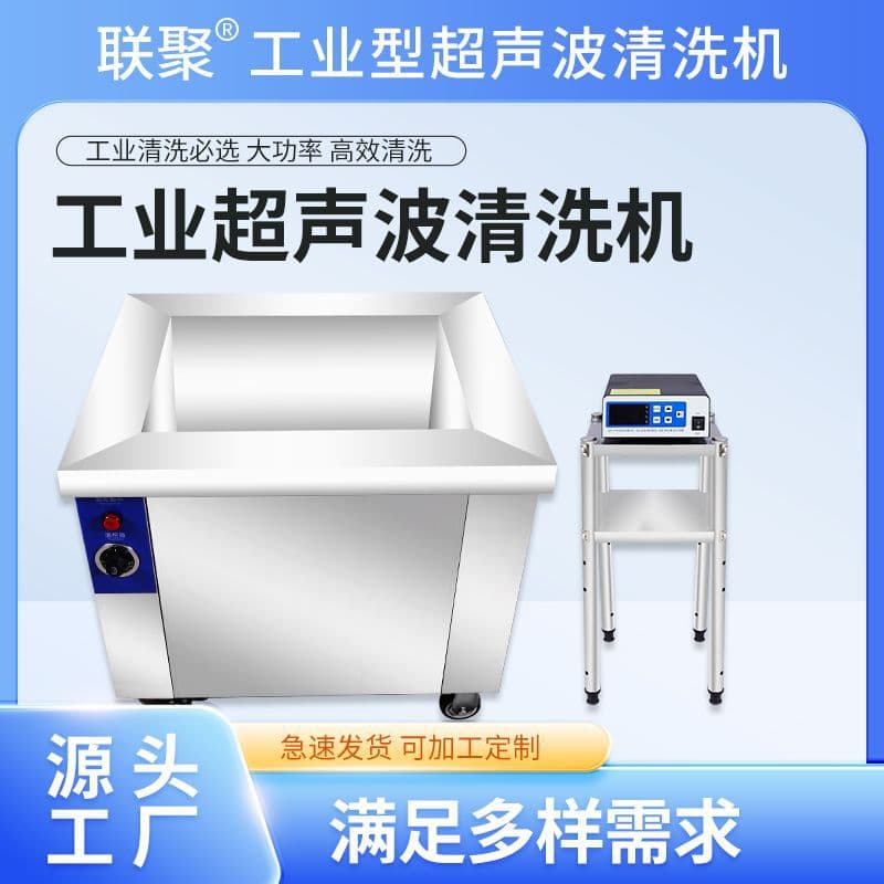 Spot Industrial Single Tank Ultrasonic Cleaner High-Frequency Hardware Auto Repair Oil Removal Rust Removal Large Cleaning Equipment Manufacturer