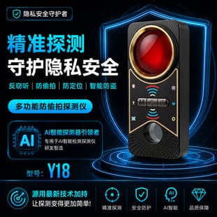 Y18 Anti-Location Bugging Anti-Spy Camera Infrared Detector High Sensitivity AI Anti-Tracking Super Detector