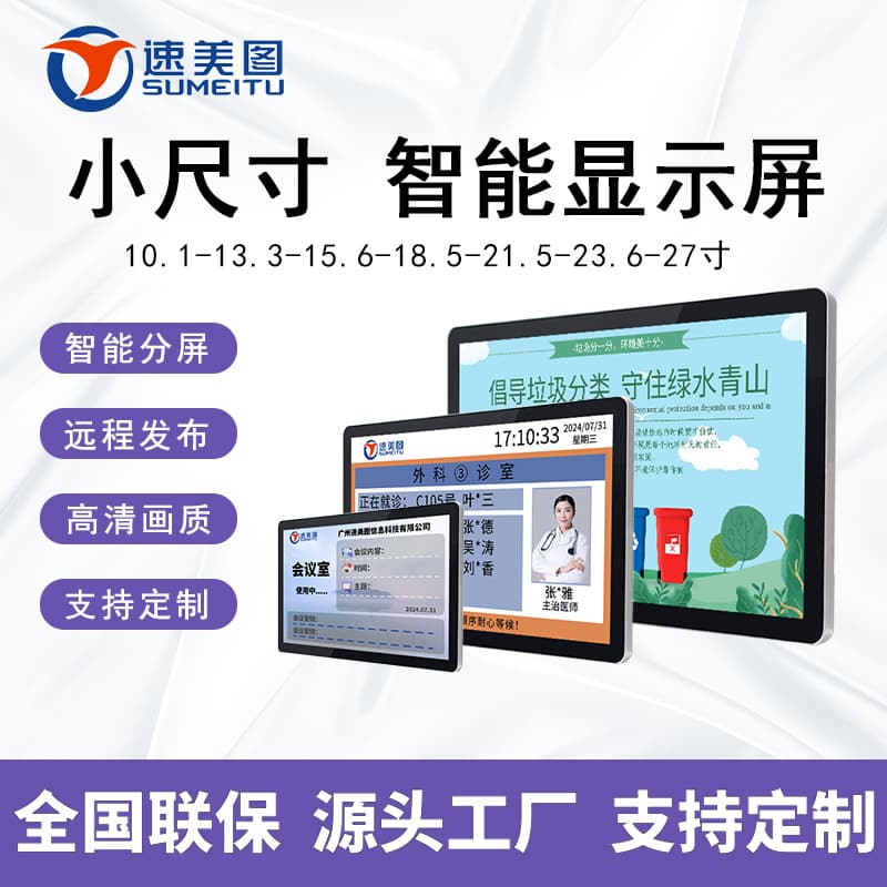 Small size 10.1~27-inch high-definition touch Android multimedia manufacturer network promotion screen wall-mounted advertising machine.