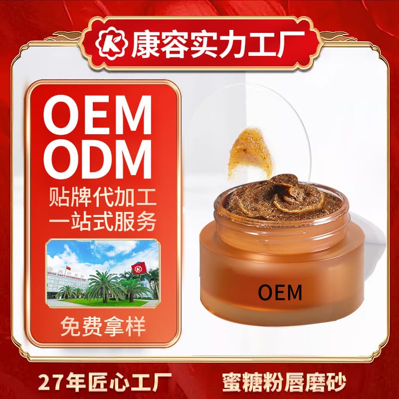 Gentle Lip Scrub OEM Customization Dead Skin Removal Lip Line Fading Lip Care OEM Processing Factory
