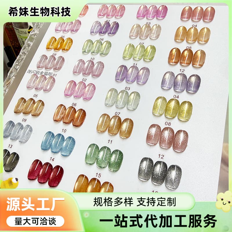 Flash Platinum Cat Eye Nail Gel, White-Enhancing, Side Light, Wide Light, Aurora Glass Nail Polish, Wholesale