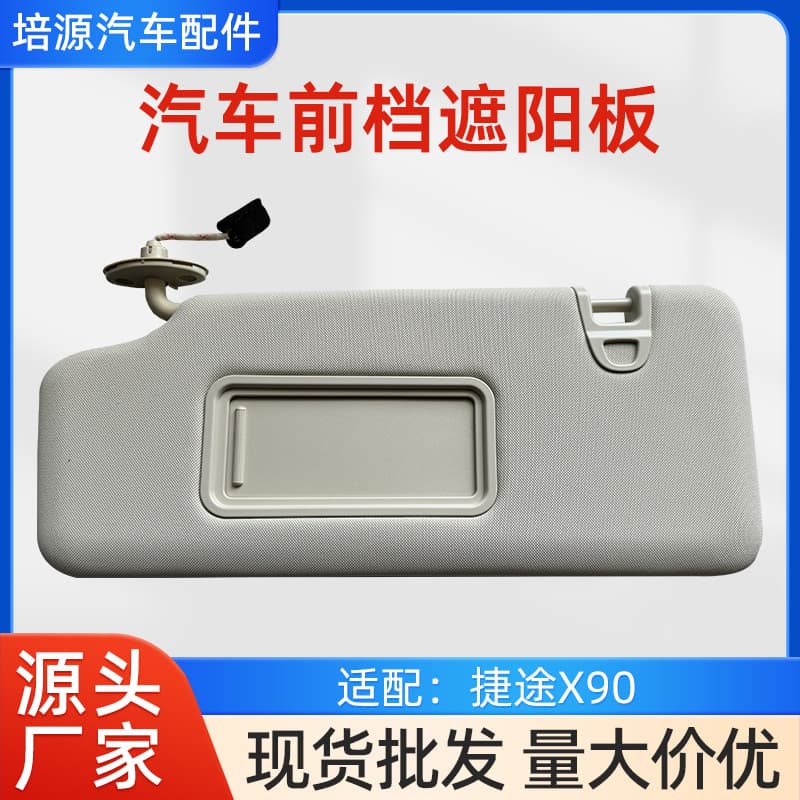 Sun visor makeup mirror suitable for Jietu X90 car main driver sun visor main driver sun visor makeup mirror