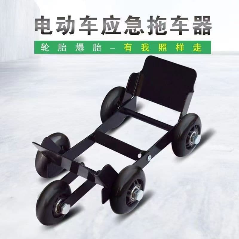 Motorcycle Mover Relocation Tow Trolley Electric Vehicle Booster Puncture Push Cart Flat Tire Self-Rescue Tow Tool