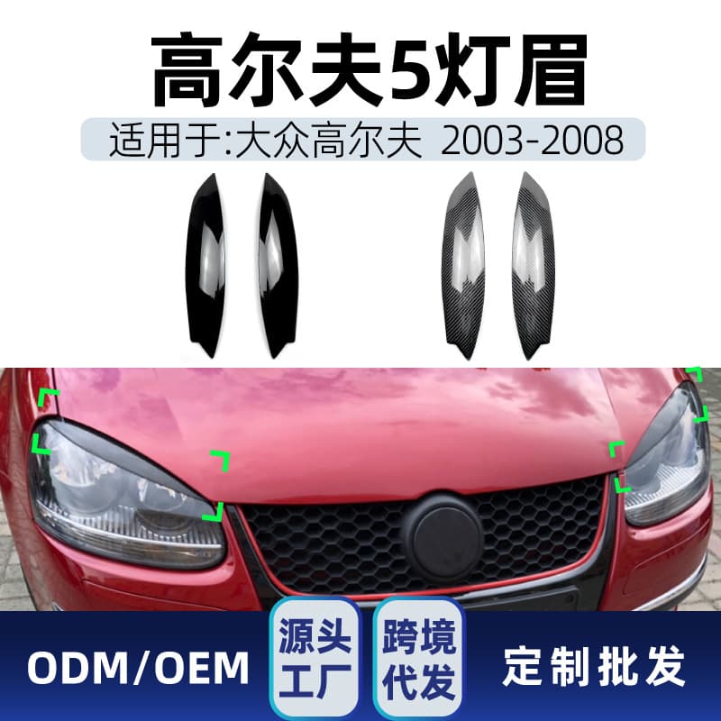 For Volkswagen Golf 5 Mk5 Front Bumper Eyebrow Decal Car Sticker Modification Accessories High Quality PVC Material