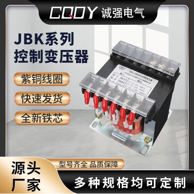Machine tool transformer control JBK3-160VA single-phase isolation JBK5-250VA elevator machine grinding and milling lathe CNC
