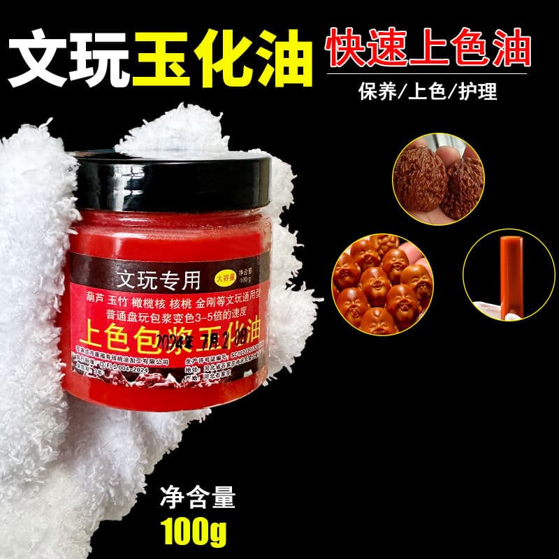 Wenwan colored oil wrapped jade oil maintenance anti-cracking oil Rudraksha string nourishing gourd olive wood hand string oil