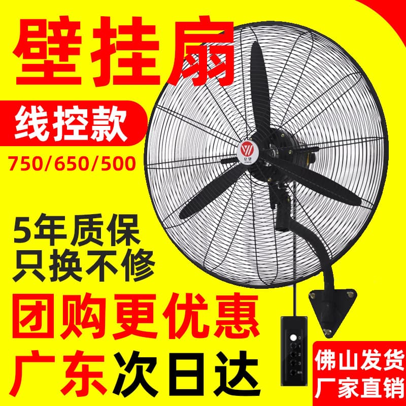 Factory wholesale high-power industrial wall fans for factories, workshops, and restaurants; large-volume commercial oscillating fans.