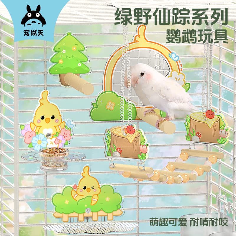 Chong Shang Tian Parrot Toy Swing Platform Climbing and Playing Bird Cage Accessories Tiger Skin Peony Chewing and Boredom Relief Supplies