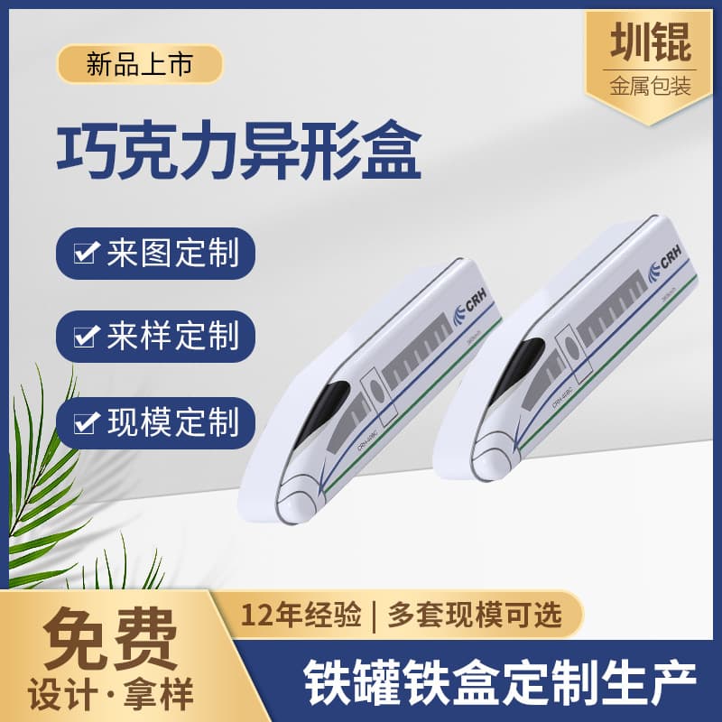 Gift Packaging Box Creative Gift Custom-Shaped Packaging Processing Candy Gift Box Tea Tinplate Box Eco-Friendly Packaging