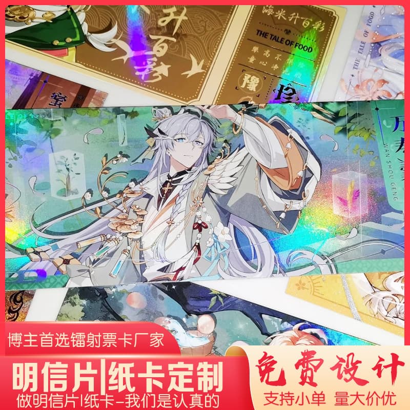 Reverse laser ticket customization, double flash animation postcard, deep space reverse UV double-sided laser ticket super flash card
