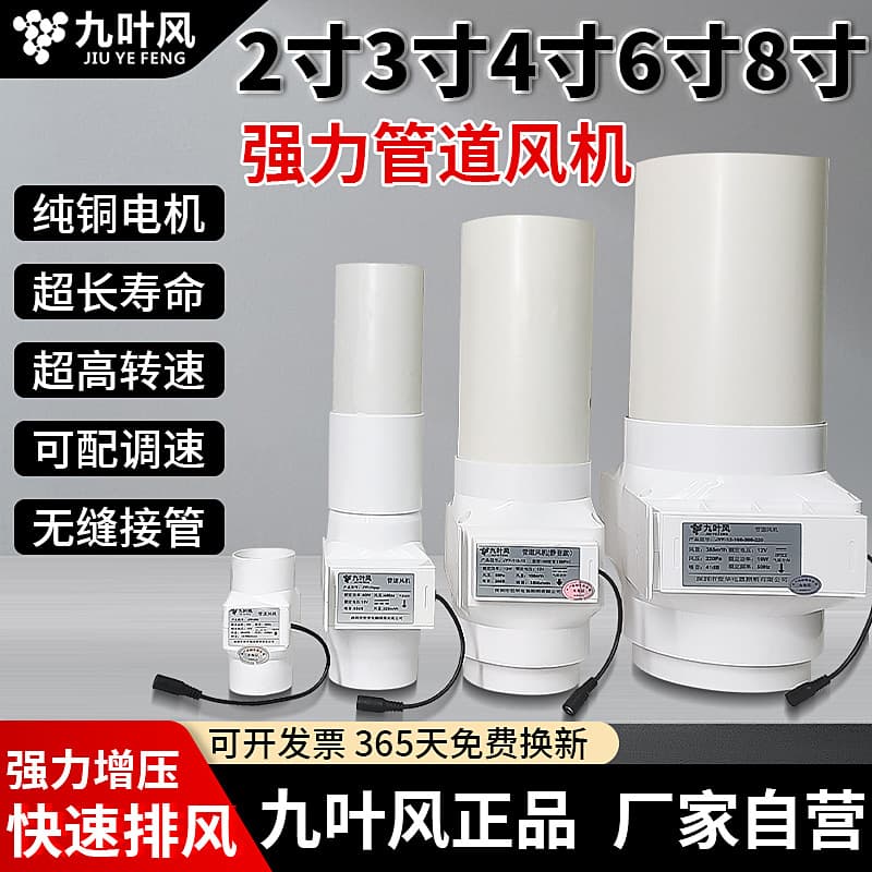 4-inch PVC Duct Fan Small Exhaust 12V 3-inch Ventilation Fan Bathroom Exhaust Booster Mixed Flow Smoke Exhauster