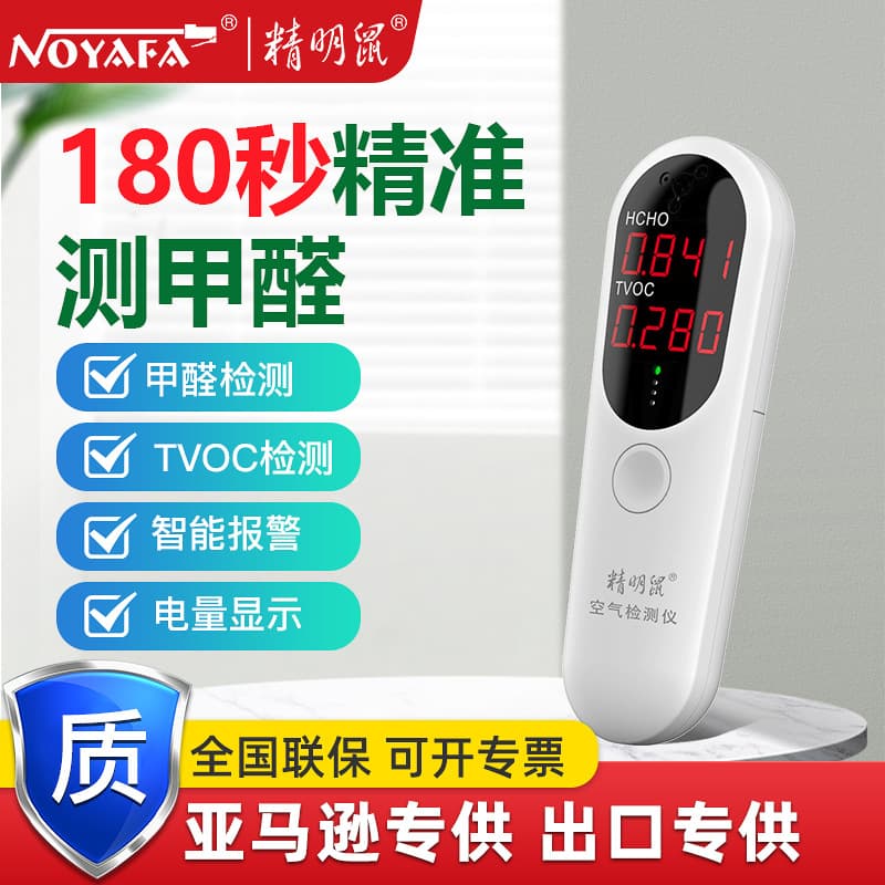 JMS11 Smart Mouse Wholesale Formaldehyde Detector, New House TVOC Air Quality Detector, High Precision Tester