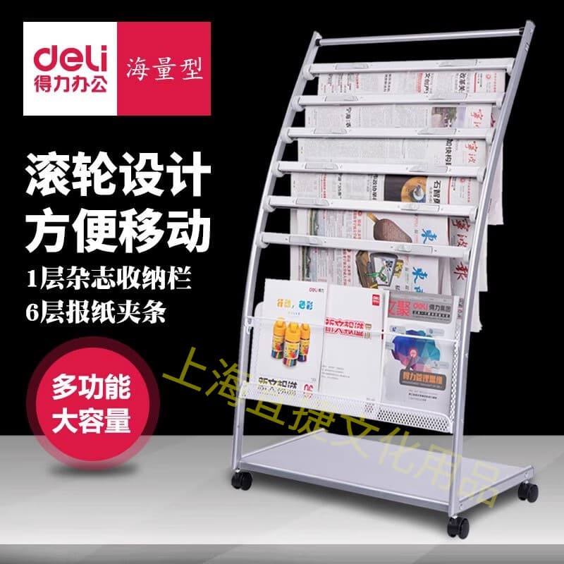 Deli 9303 newspaper rack magazine rack student bookshelf rack information rack massive office newspaper rack floor-standing