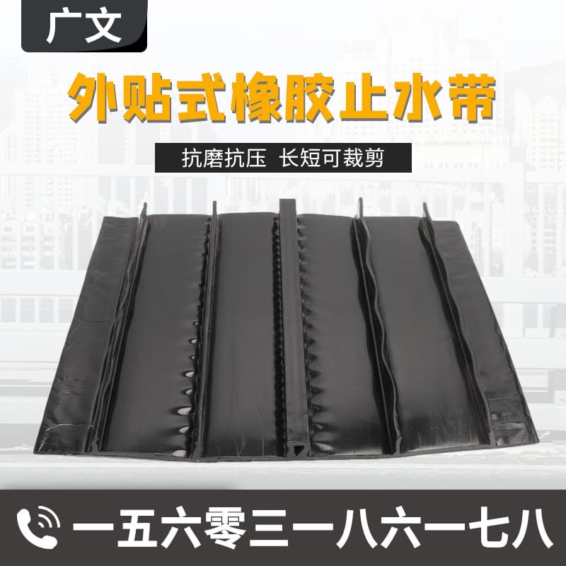 External adhesive rubber waterstop belts for tunnel and bridge construction, EB type external adhesive rubber waterstop belt manufacturer.