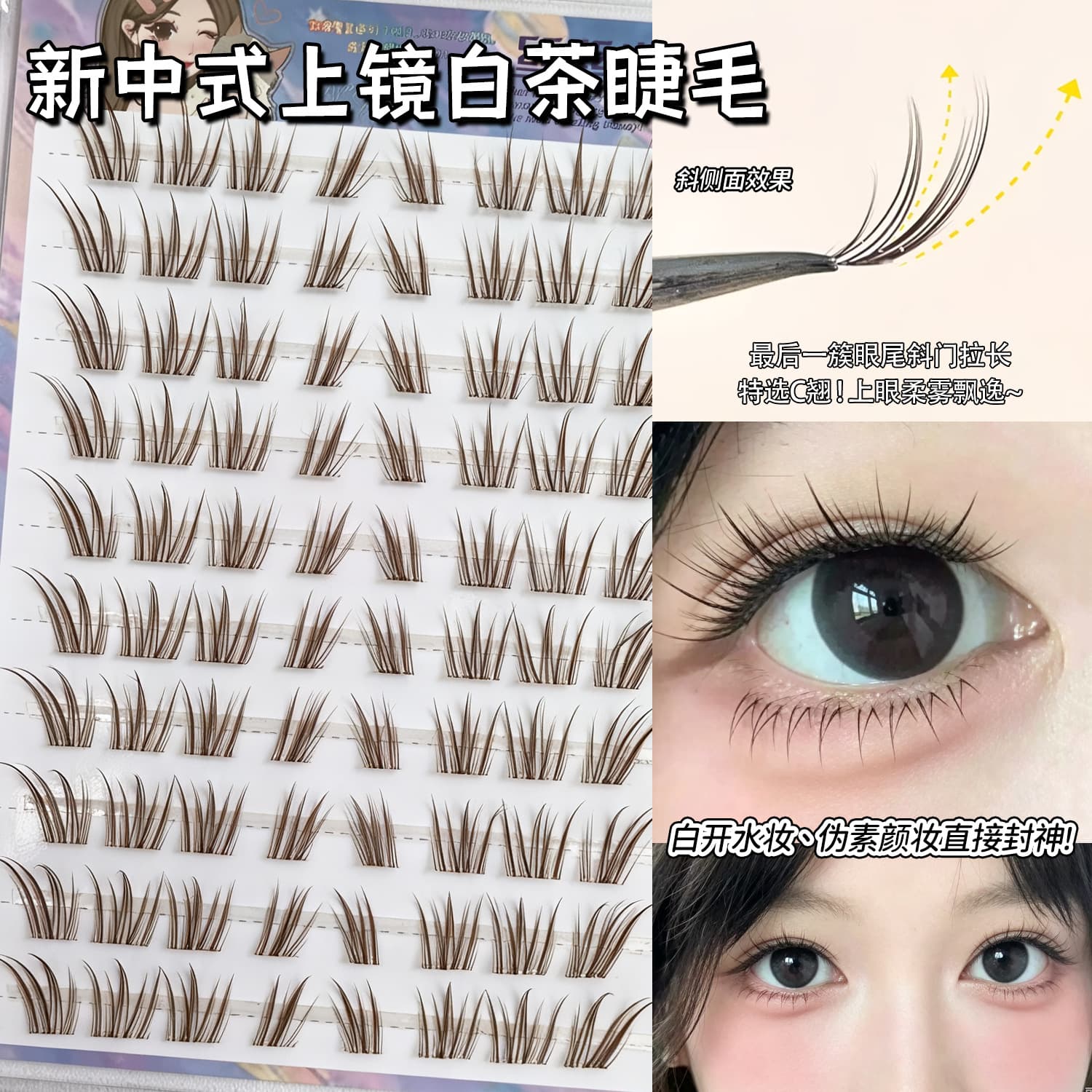 Natural Look White Tea Warm Tea Brown False Lashes Airy Lashes with Soft-Focus Effect, Glue-Free, Daily Essential
