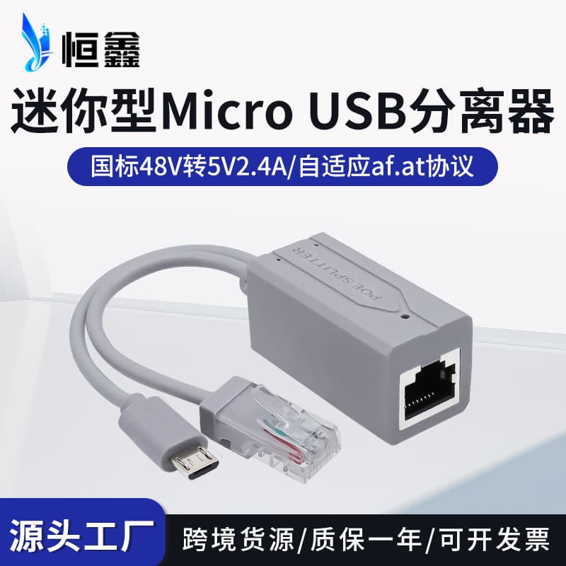 National Standard 48V to 5V Mini POE Splitter Micro USB Swivel Head Camera Gateway Network Cable Power Splitter