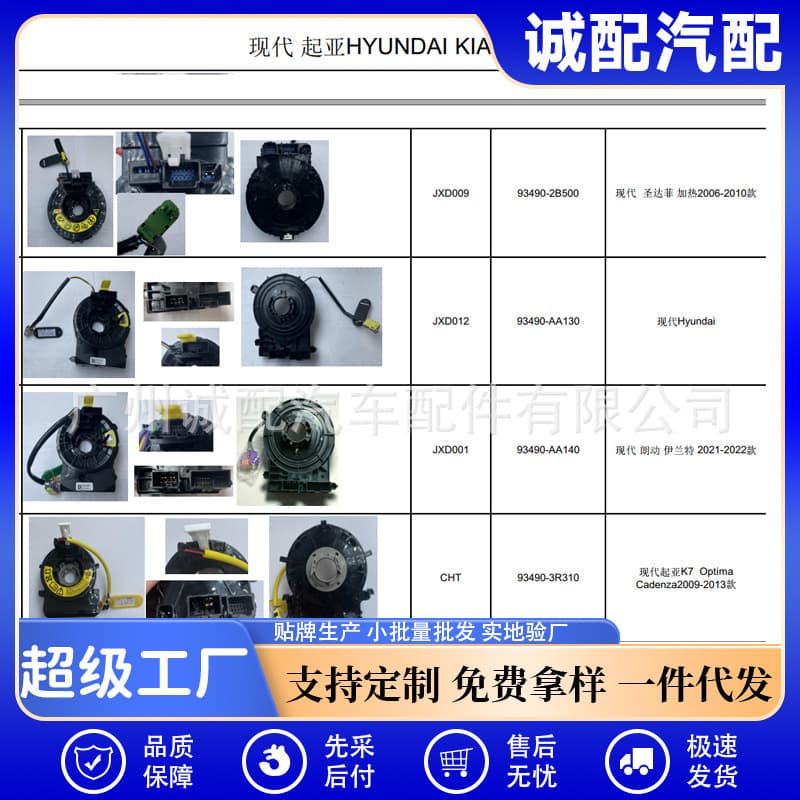 Compatible with Hyundai car parts 93490-2B500, 93490-AA130, 93490-AA140