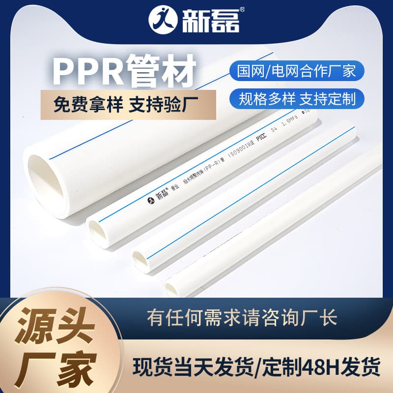 PPR tap water pipes, PPR cold and hot water pipes, thickened drainage pipes, water supply pipe materials, PPR pipes, plastic pipes.