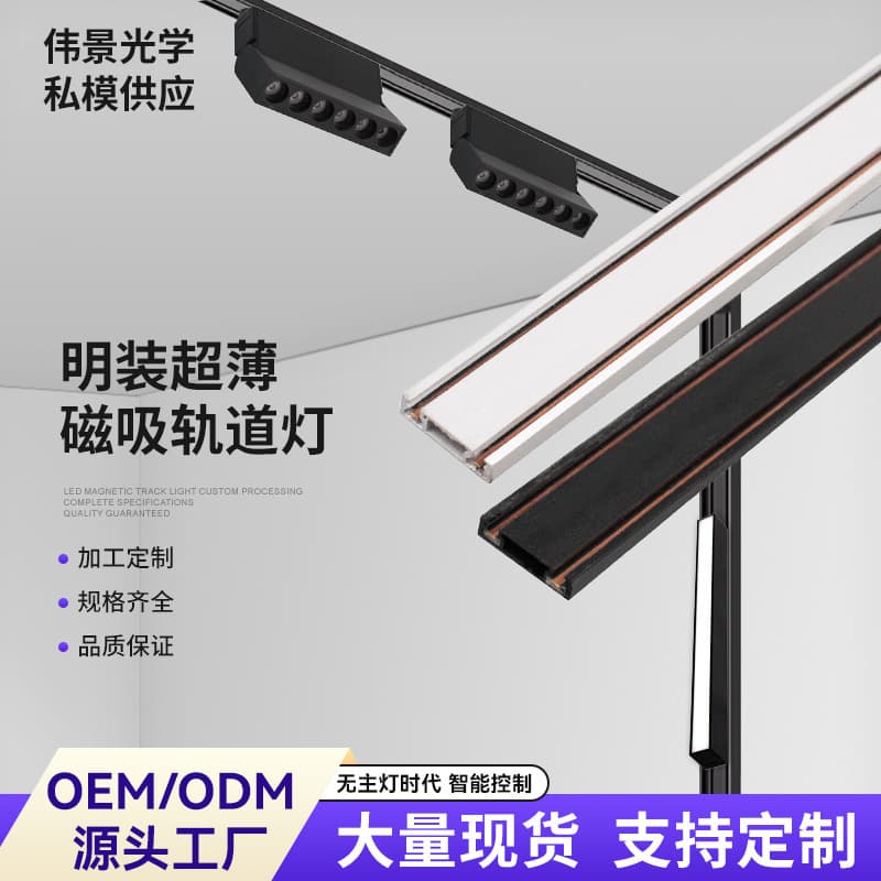 Track light magnetic strip light LED no-main-light lighting for home decoration living room ultra-thin magnetic track light surface mounting manufacturer